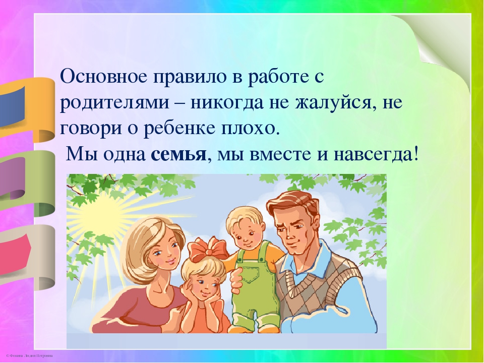 Проекты с родителями